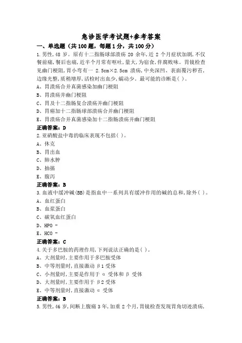 急诊医学考试题+参考答案