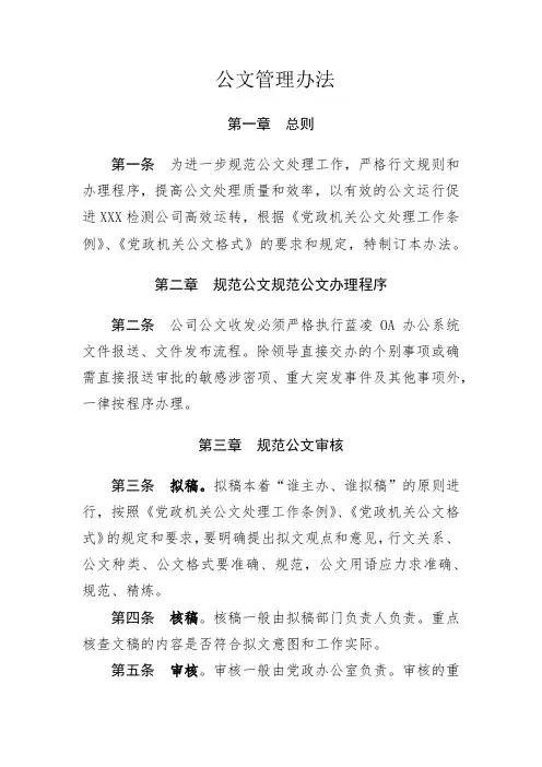 公文管理办法
