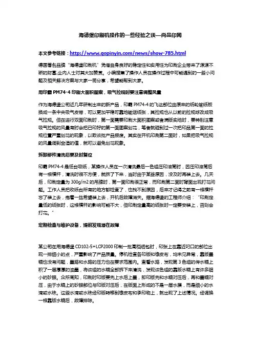 海德堡印刷机操作的一些经验之谈—尚品印网