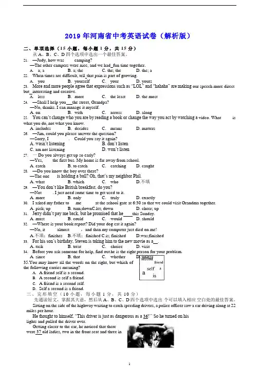 2019年河南省中考英语试卷(解析版)