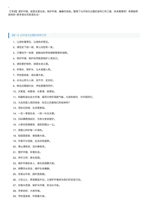 以环保为主题的宣传口号三篇