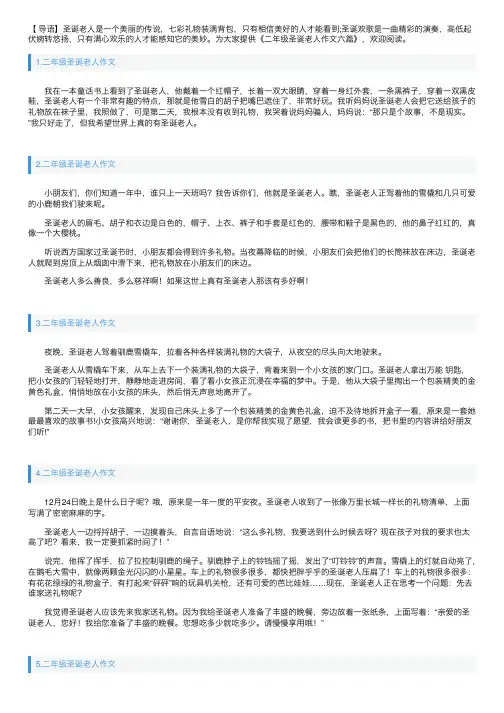 二年级圣诞老人作文六篇