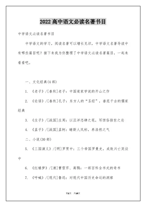 2022高中语文必读名著书目
