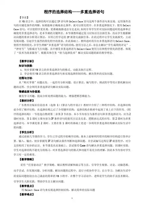 程序的选择结构