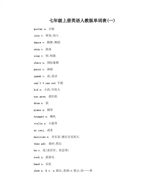 七年级上册英语人教版单词表