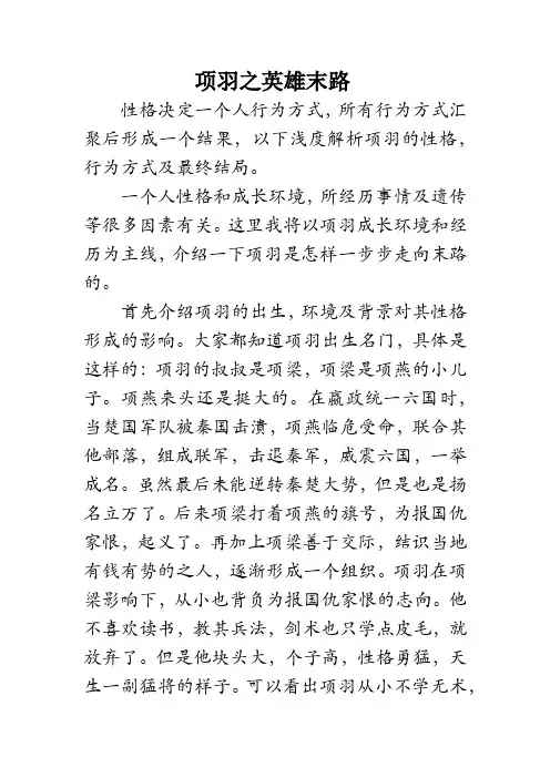 《楚汉之争》-项羽之英雄末路