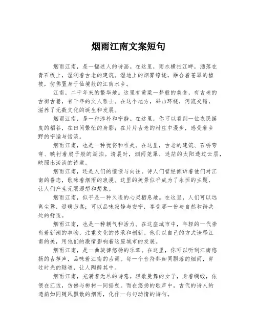 烟雨江南文案短句