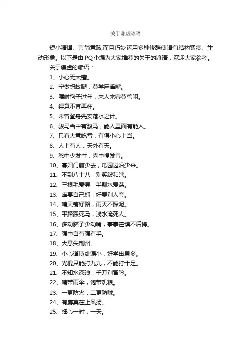 关于谦虚谚语_谚语大全