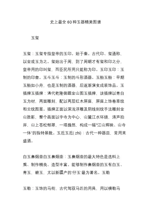 史上最全60种玉器精美图谱
