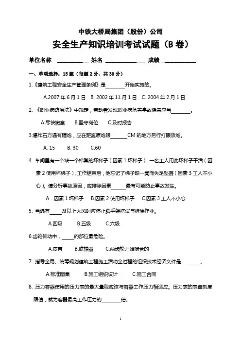 大桥局安全培训试题(B)
