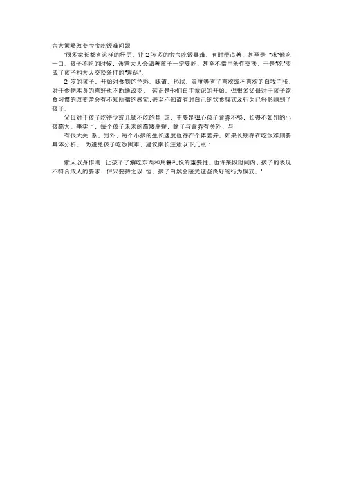 育儿知识-六大策略改变宝宝吃饭难问题