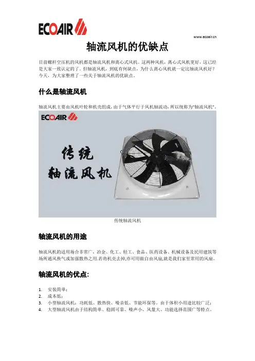 轴流风机的优缺点