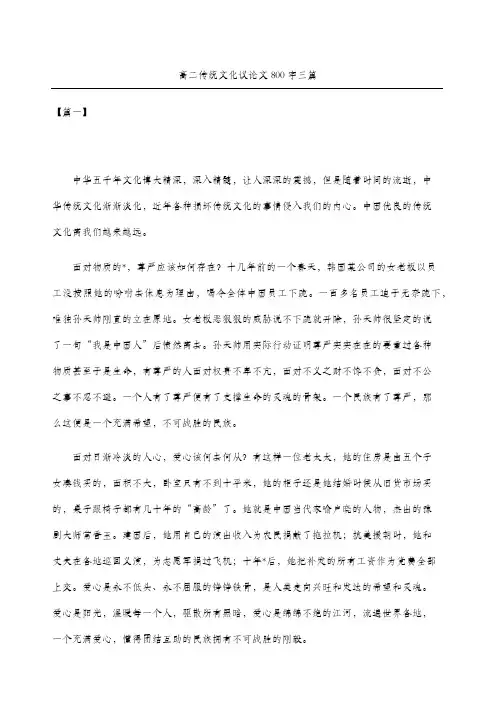 高二传统文化议论文三篇