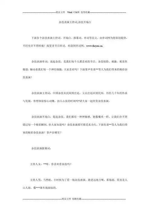 杂技表演主持词,杂技开场白