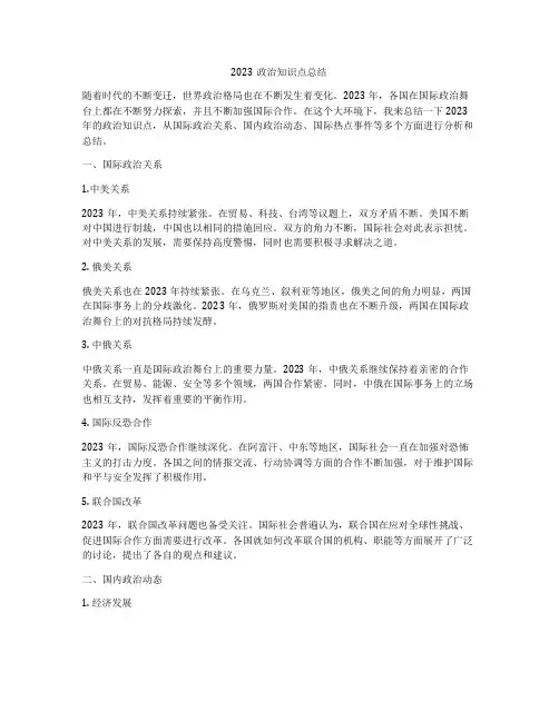 2023政治知识点总结