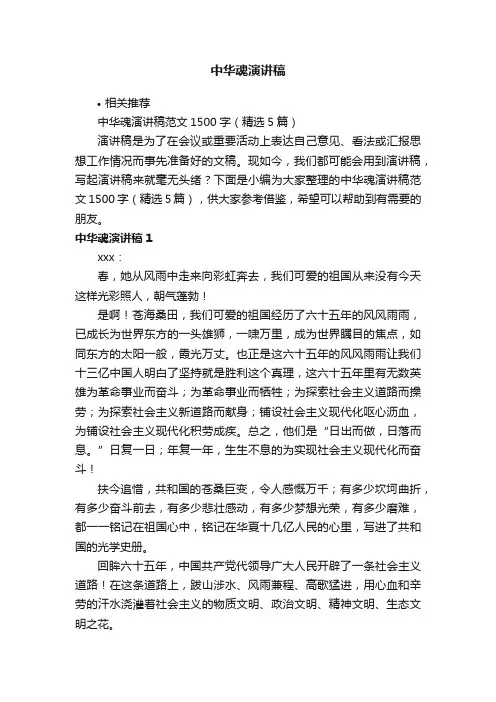 中华魂演讲稿