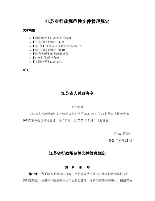 江苏省行政规范性文件管理规定