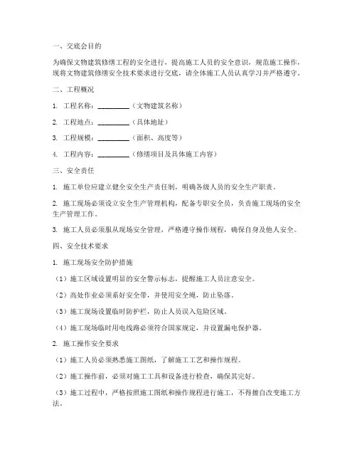 文物建筑修缮安全技术交底模板