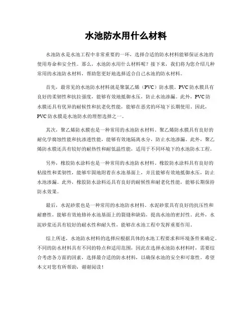 水池防水用什么材料