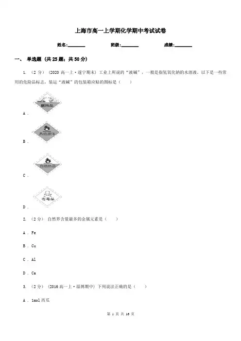 上海市高一上学期化学期中考试试卷