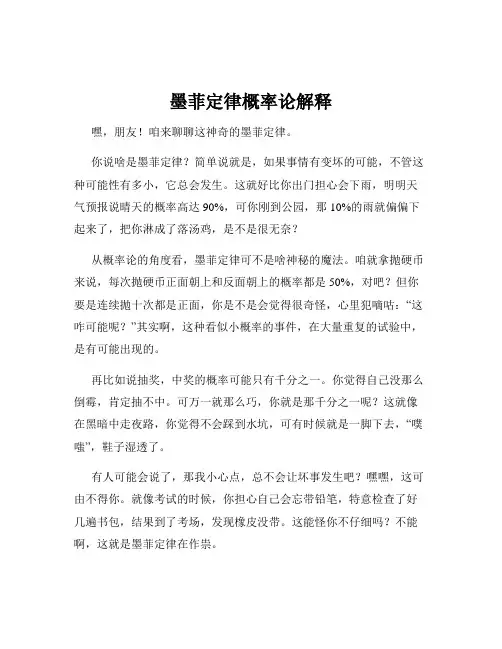 墨菲定律概率论解释