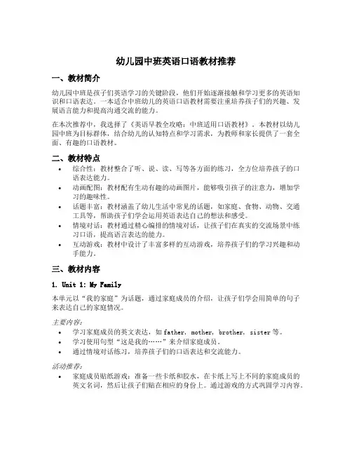幼儿园中班英语口语教材推荐