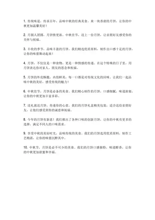 月饼推广文案
