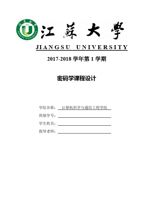 密码学3DESC++实现