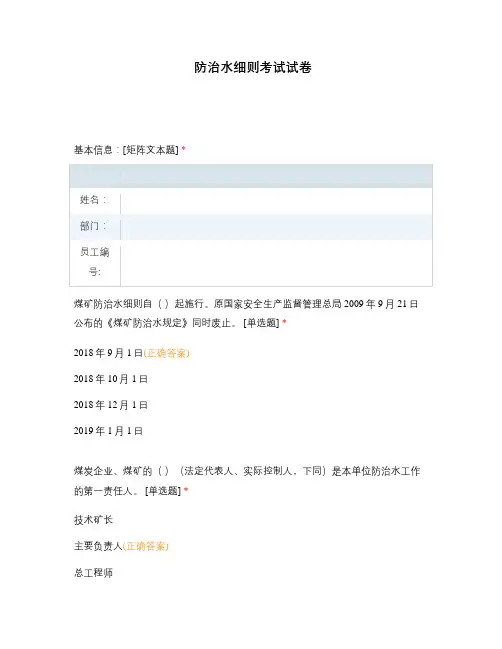 防治水细则考试试卷