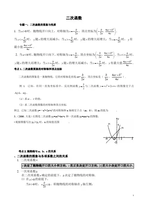 二次函数专题复习