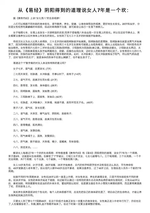 从《易经》阴阳得到的道理说女人7年是一个坎：