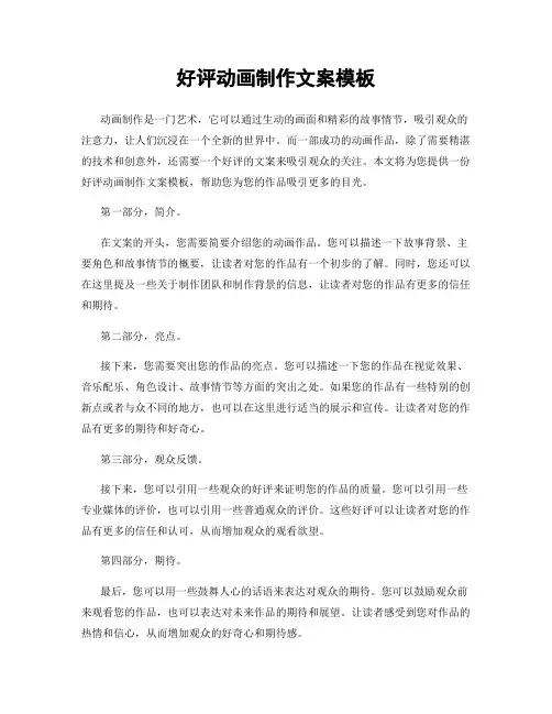 好评动画制作文案模板