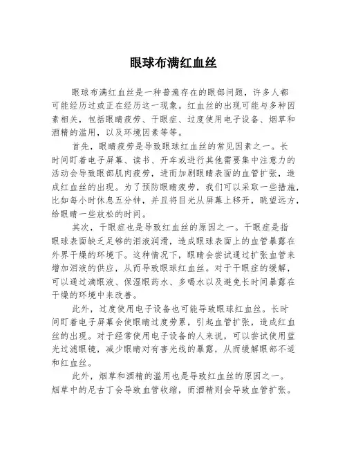 眼球布满红血丝
