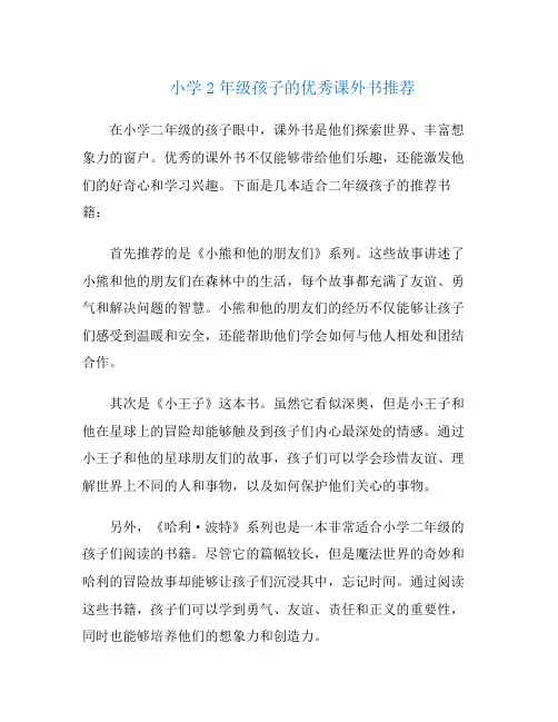 小学2年级孩子的优秀课外书推荐