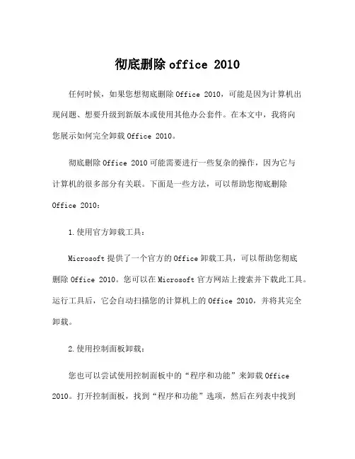 彻底删除office 2010