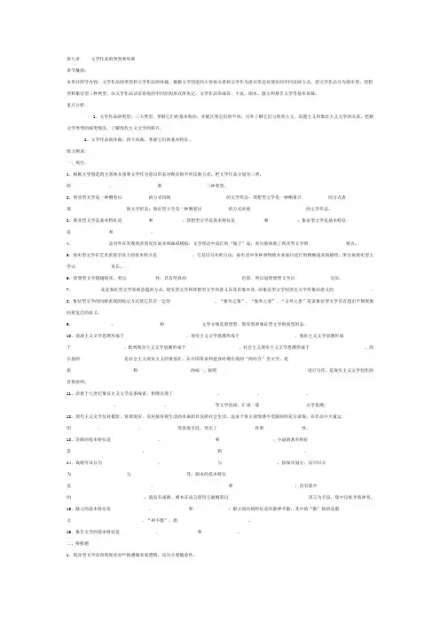 第九章   文学作品的类型和体裁