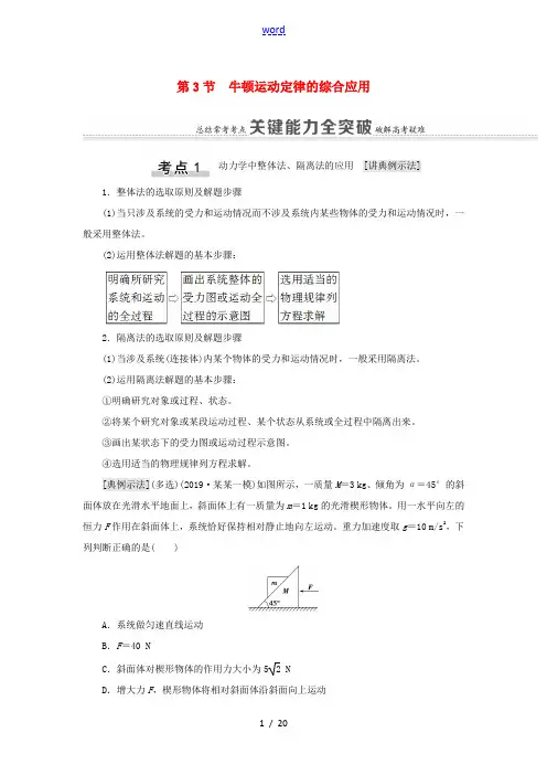 高考物理一轮复习 第3章 牛顿运动定律 第3节 牛顿运动定律的综合应用教案(含解析)-人教版高三全册