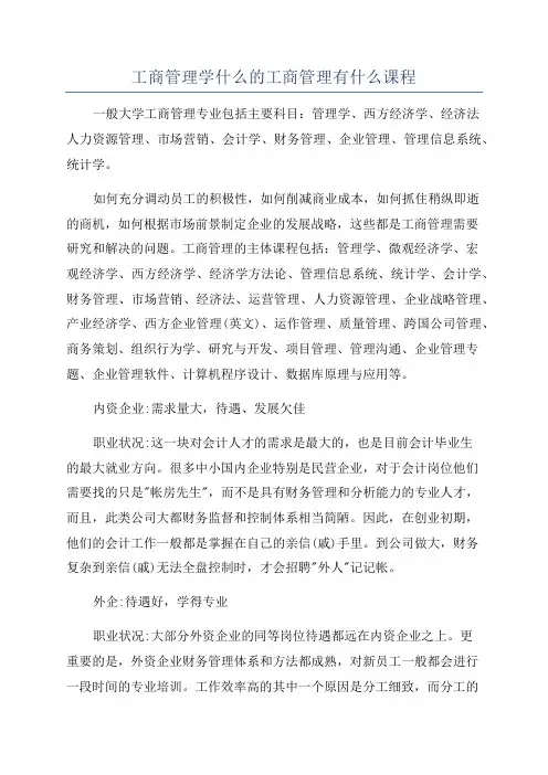 工商管理学什么的工商管理有什么课程