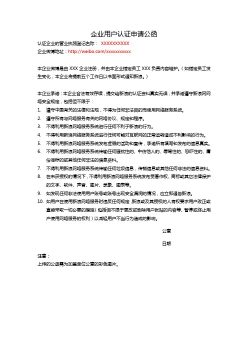 企业认证公函