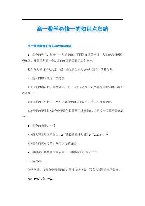 高一数学必修一的知识点归纳