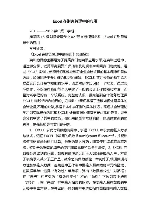 Excel在财务管理中的应用