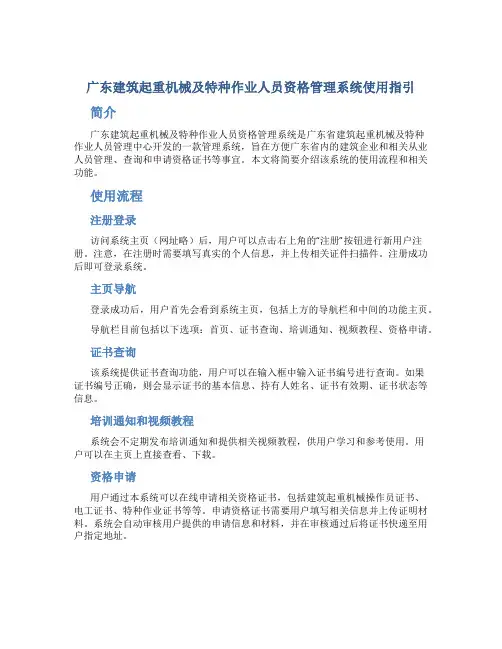 广东建筑起重机械及特种作业人员资格管理系统使用指引
