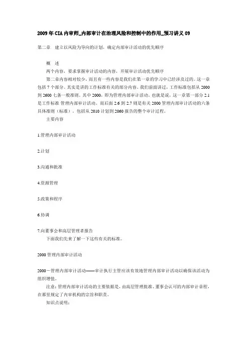 2009年CIA内审师_内部审计在治理风险和控制中的作用_预习讲义09