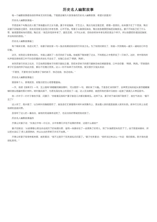 历史名人幽默故事