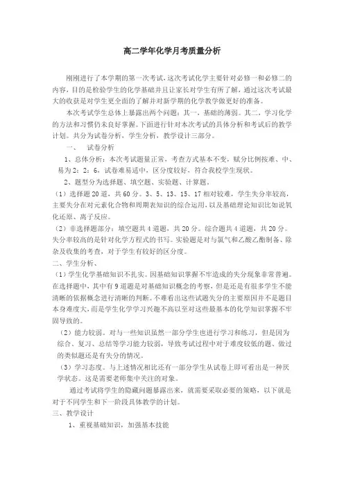 高二学年 第一次月考 质量分析