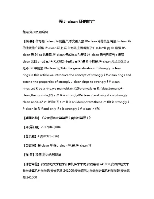 强J-clean环的推广