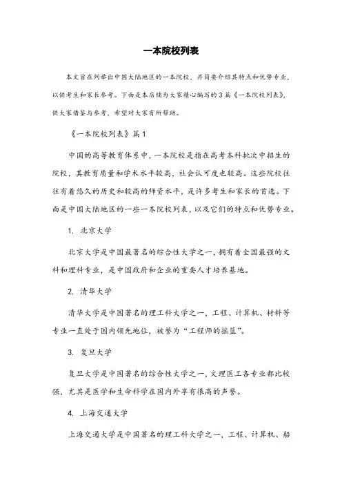 一本院校列表