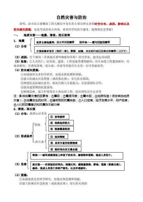 自然灾害与防治笔记