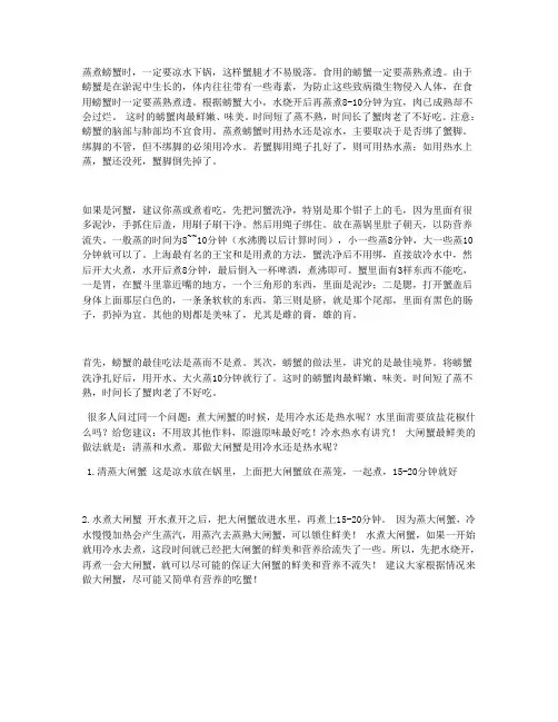 蒸煮螃蟹时,一定要凉水下锅,这样蟹腿才不易脱落