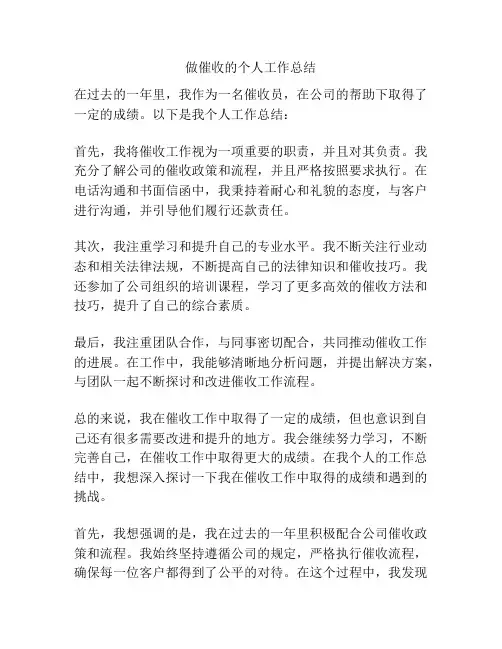 做催收的个人工作总结